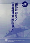 �����ˤ�����ֻ��ν����б��ޥ˥奢��ײ�����