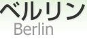 ٥ [ Berlin ]