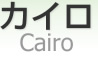  [ Cairo ]