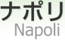 ʥݥ [ Napoli ]