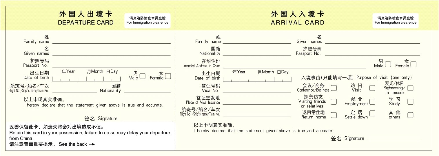 中国 大連 / 大連空港にて、新「入・出境カード」利用開始[ダイレン (大連)／渡航先速報]：海外旅行 都市別安全情報｜OTOA [ 一般社団