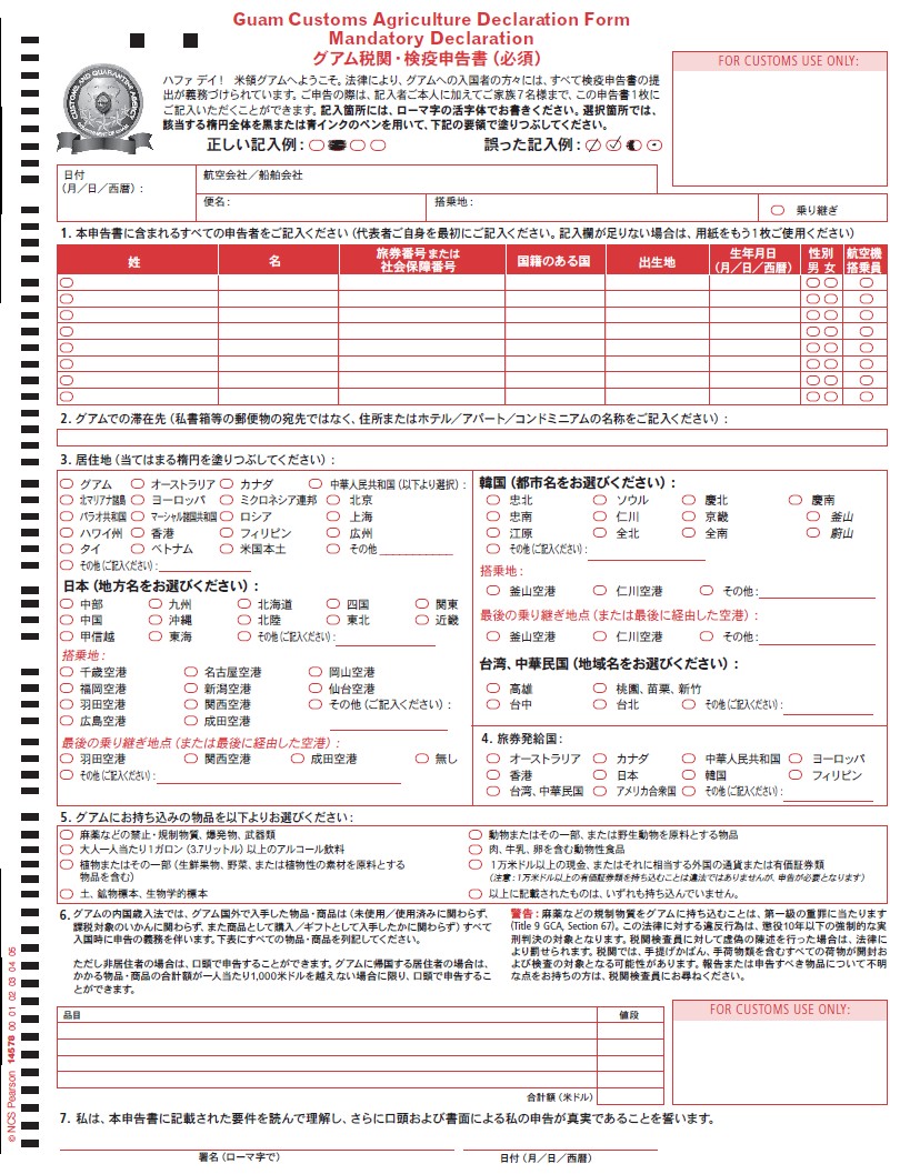 グアム 4月より 税関 検疫申告書 が変更に 海外旅行現地情報 Otoa 一般社団法人 日本海外ツアーオペレーター協会 グアム 4月より 税関 検疫申告書 が変更に 海外旅行現地情報 Otoa 一般社団法人 日本海外ツアーオペレーター協会