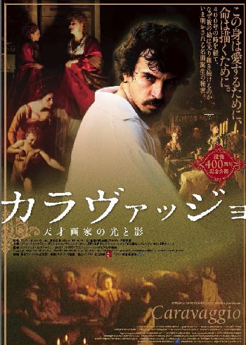 2010年日本で公開<br>映画「カラヴァッジョ」