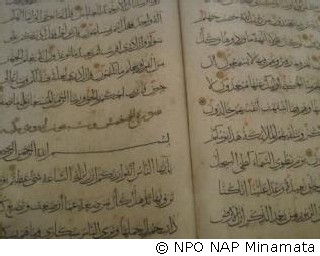 イスラムの聖典「コーラン」