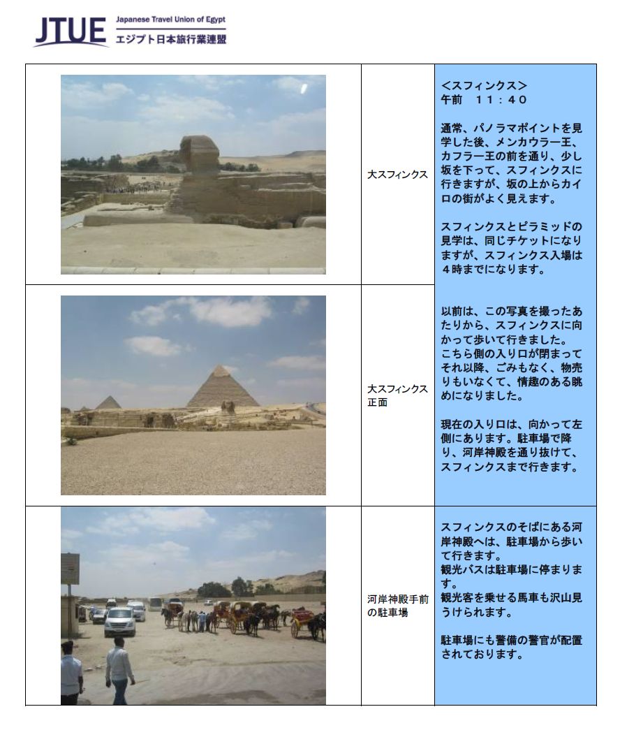 エジプト カイロ ギザの状況について 8 25現在 海外旅行現地情報 Otoa 一般社団法人 日本海外ツアーオペレーター協会