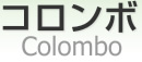  [ Colombo ]