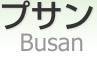 ץ [ Busan ]