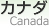 ʥ [ Canada ]