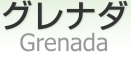 ʥ [ Grenada ]