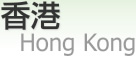  [ Hong Kong Special Administrative Region of the P.R.C. ]