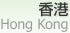 香港 [ Hong Kong Special Administrative Region ]