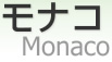 ʥ [ Principality of Monaco ]