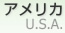アメリカ [ United States of America (U.S.A.) ]