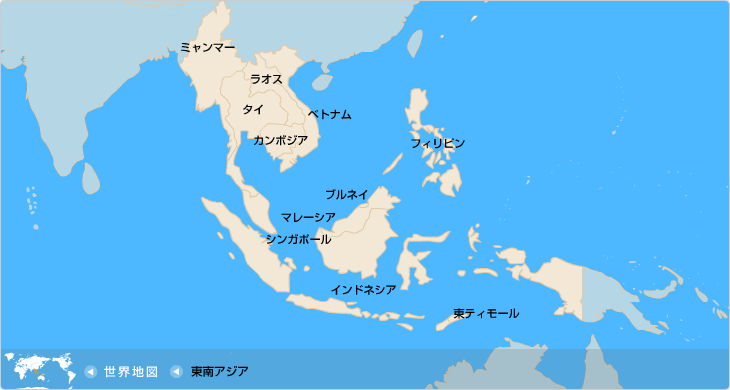 東南アジア